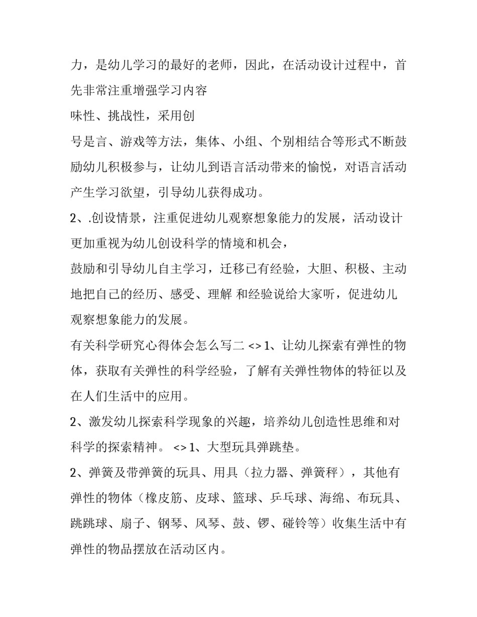 科学研究心得体会怎么写 科学研究感想(9篇)_第3页
