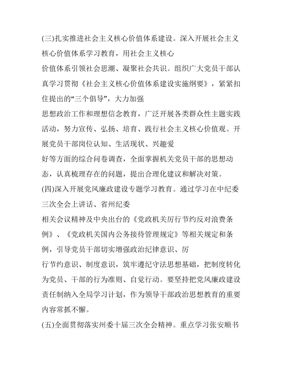 治国理论的心得体会和方法 治国制度与治国经验的心得体会(6篇)_第3页