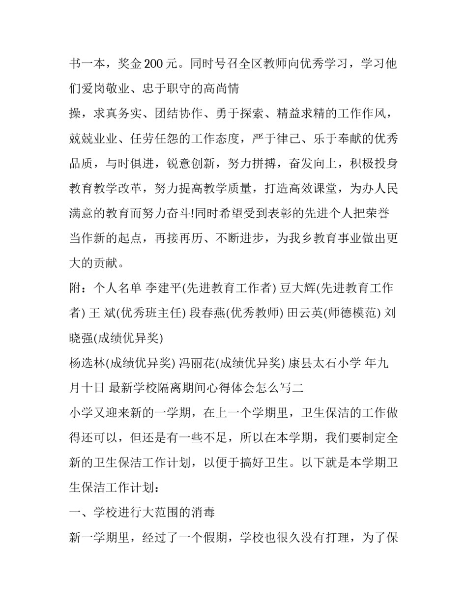 学校隔离期间心得体会怎么写 学校隔离室工作总结(9篇)_第2页
