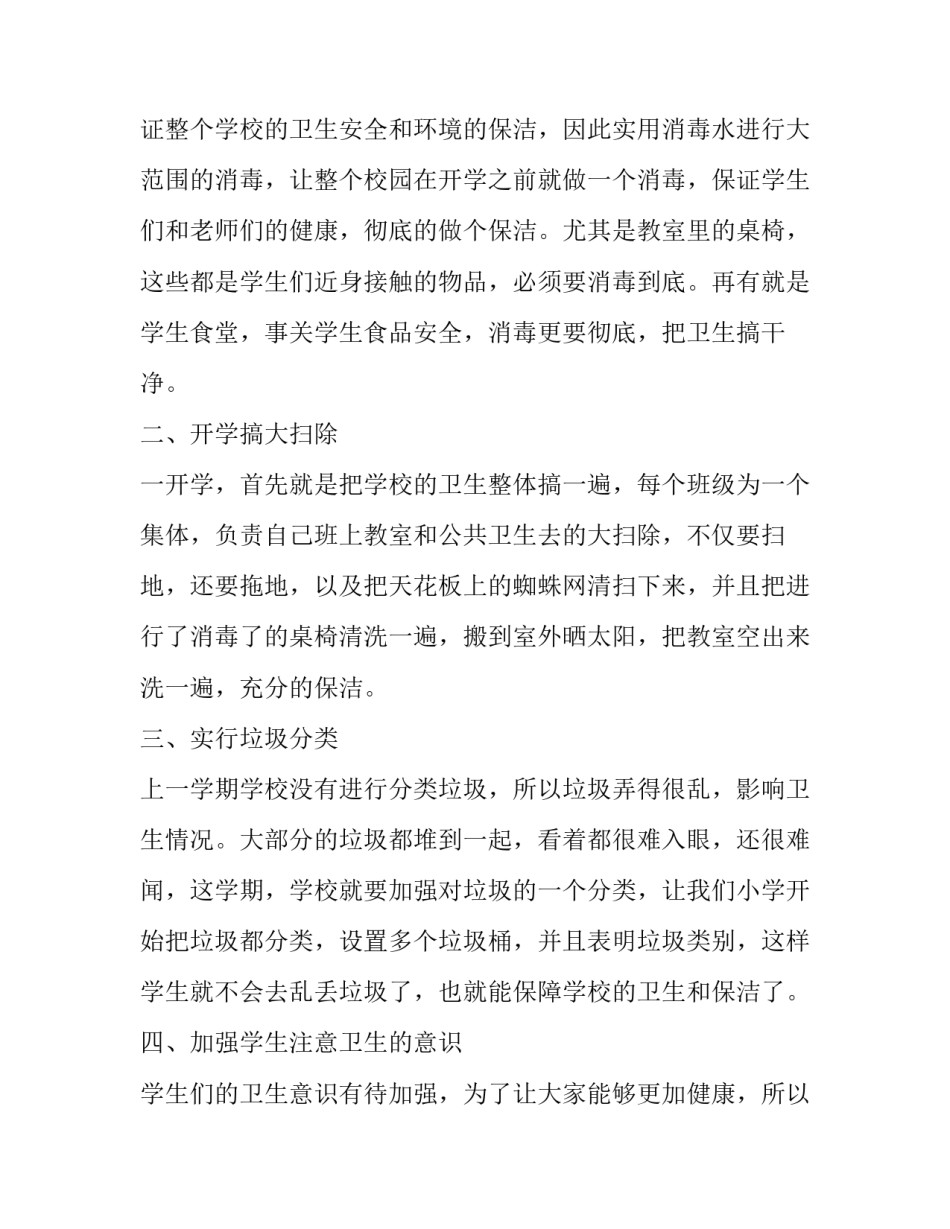 学校隔离期间心得体会怎么写 学校隔离室工作总结(9篇)_第3页