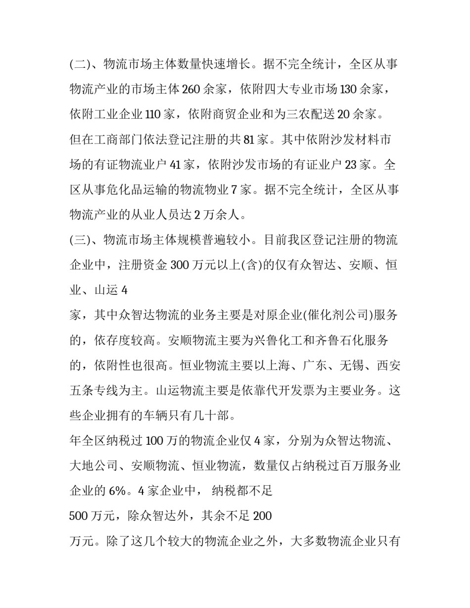 物业市场拓展方案范文通用 市场物业拓展部的方案(5篇)_第2页