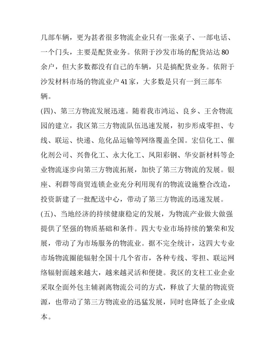 物业市场拓展方案范文通用 市场物业拓展部的方案(5篇)_第3页