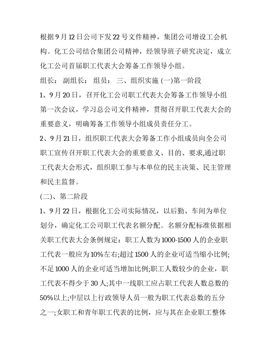 工会法心得体会实用 工会法劳动法心得体会(二篇)_第2页