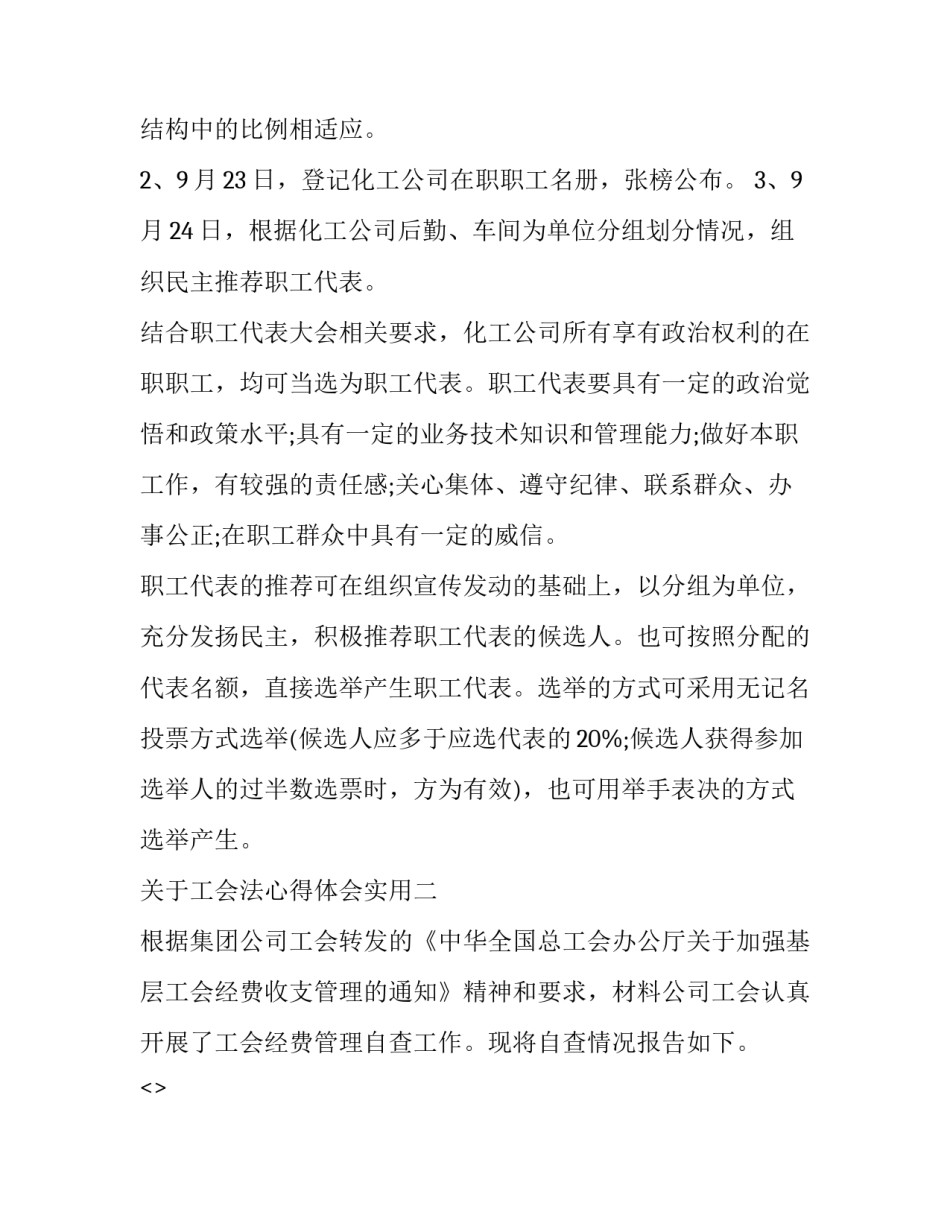 工会法心得体会实用 工会法劳动法心得体会(二篇)_第3页