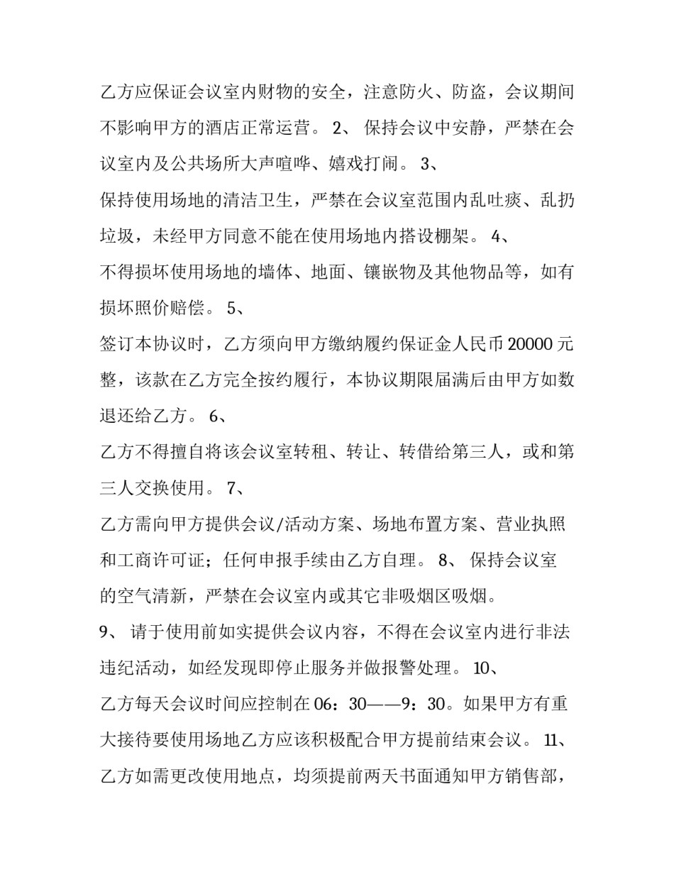 协议书附属条件范本 协议书附属条件范本图片(3篇)_第2页
