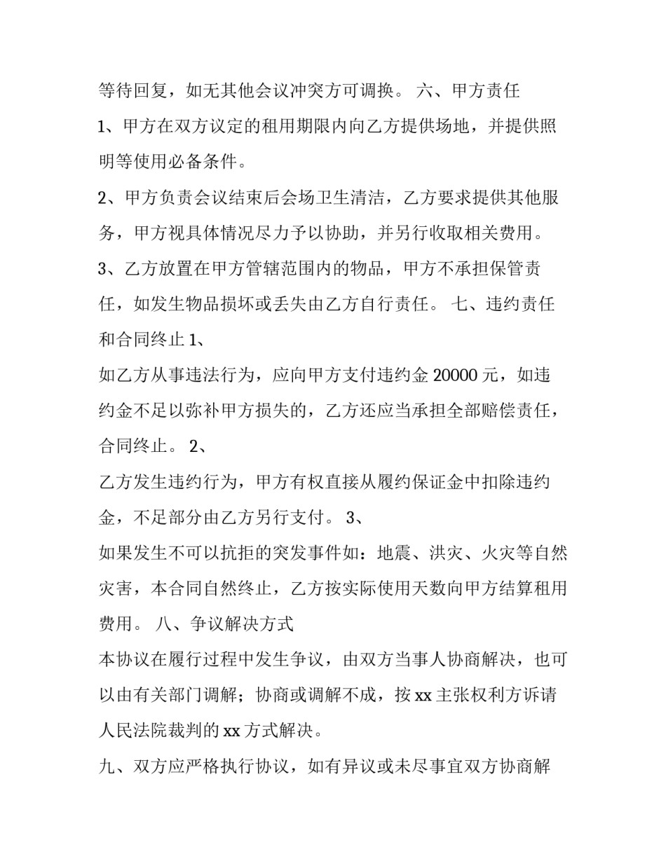 协议书附属条件范本 协议书附属条件范本图片(3篇)_第3页