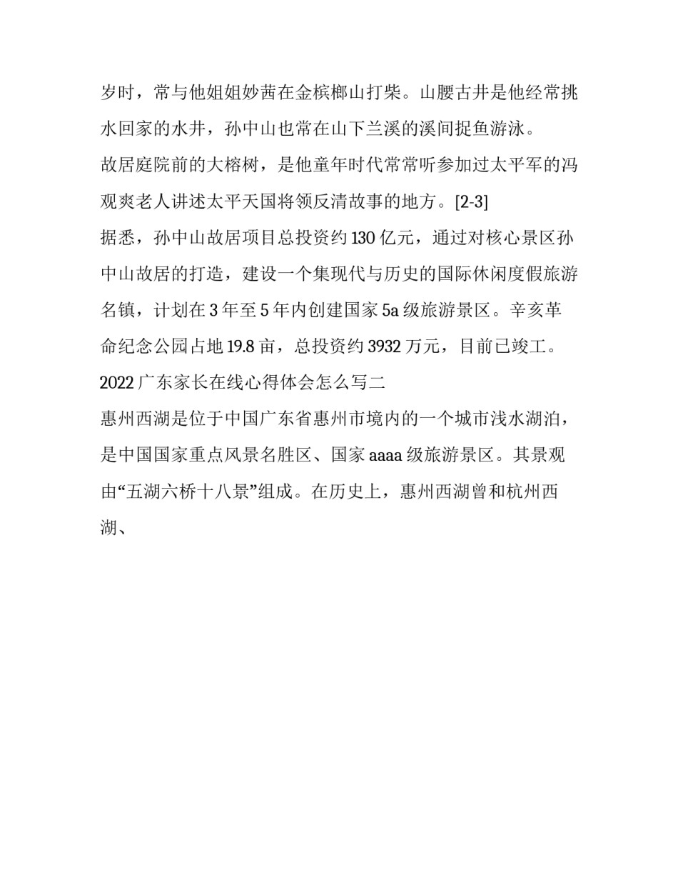广东家长在线心得体会怎么写 在线家长会心得体会(九篇)_第3页