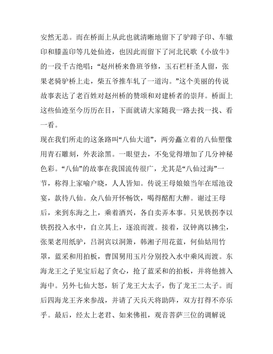 卢沟桥文化旅游区心得体会简短 卢沟桥文化旅游区心得体会简短版(9篇)_第3页