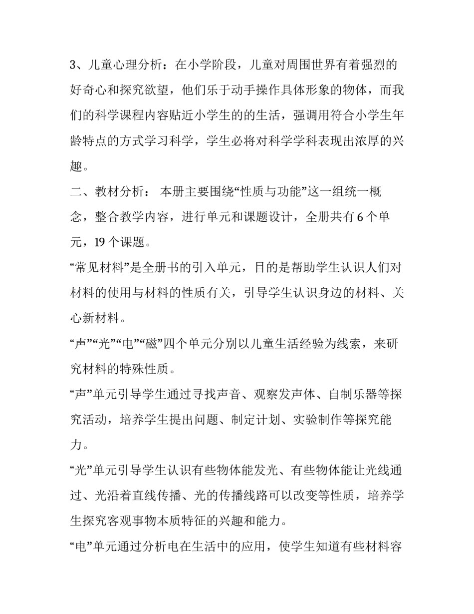 科学研究心得体会和方法 科学研究的心得体会(3篇)_第2页