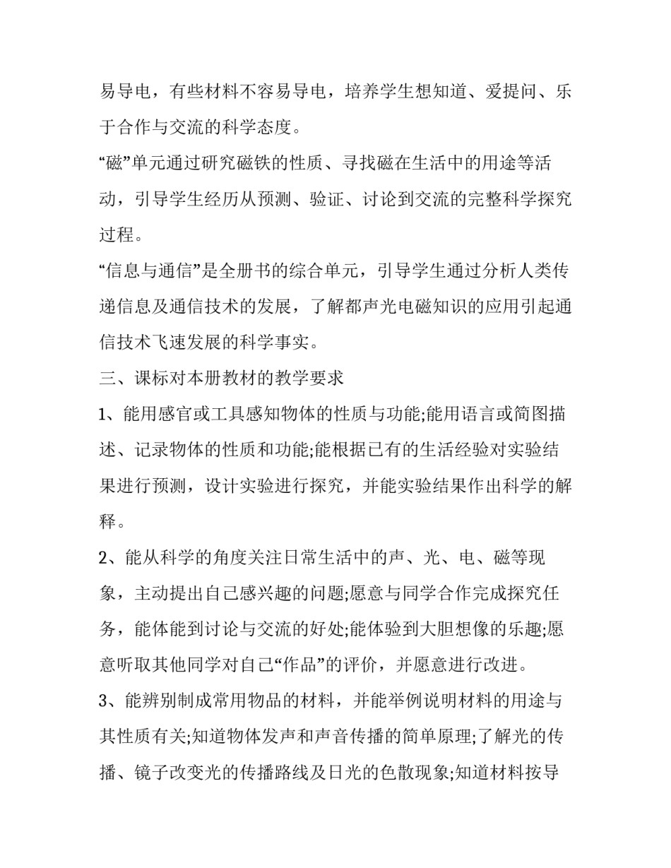 科学研究心得体会和方法 科学研究的心得体会(3篇)_第3页