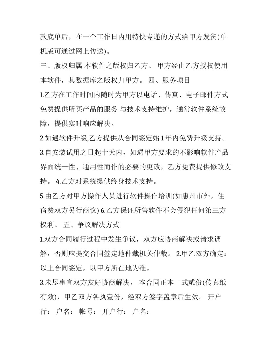 维护软件心得体会及感悟 软件系统安装维护心得(四篇)_第2页