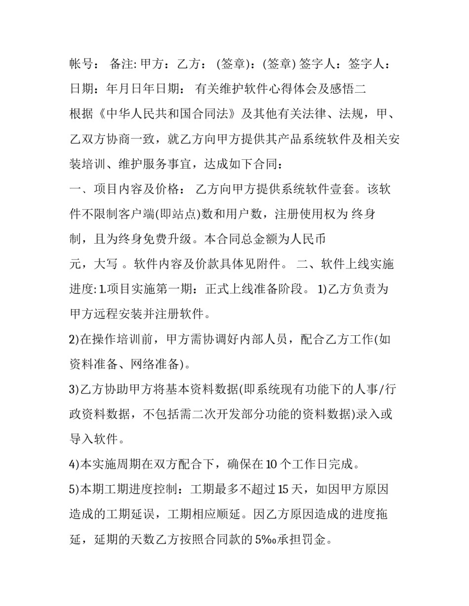 维护软件心得体会及感悟 软件系统安装维护心得(四篇)_第3页