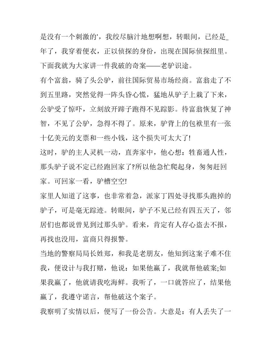 十年操盘心得体会范文 十年一梦一个操盘手的自白读后感(5篇)_第2页