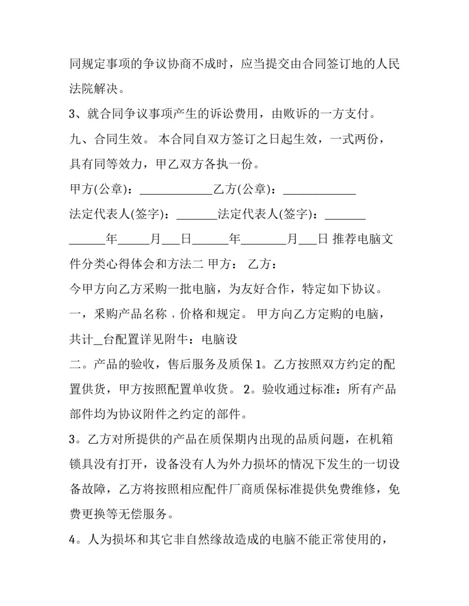电脑文件分类心得体会和方法 电脑文件资料归类和整理(6篇)_第3页