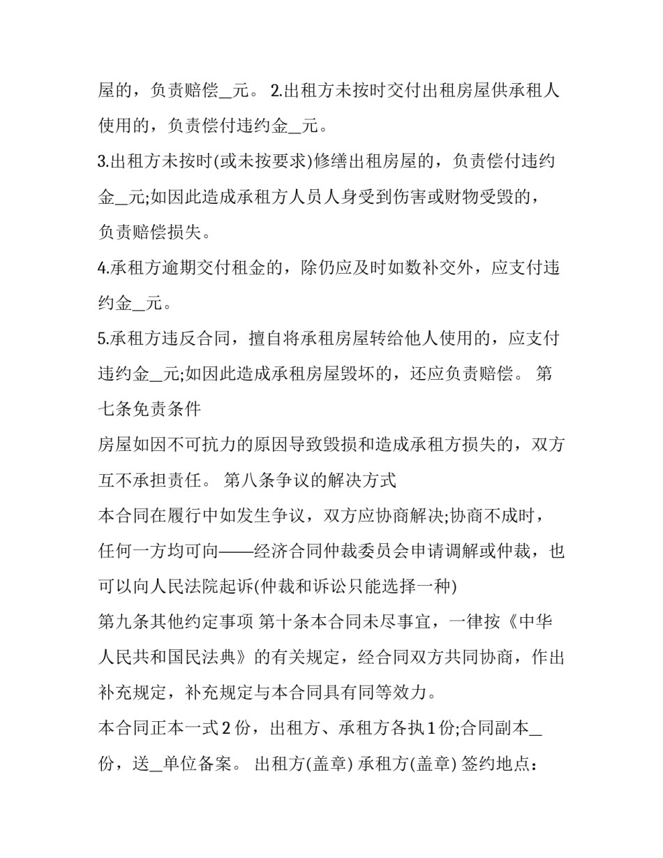 承租方减免租金申请书通用 承租人要求减免租金(九篇)_第3页