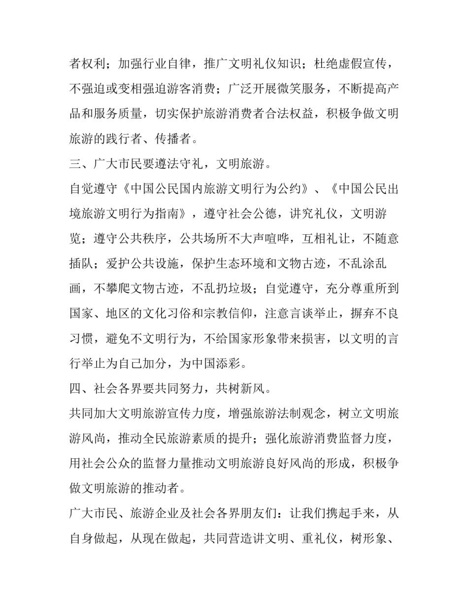 文明携手行心得体会如何写 文明办我行心得体会(7篇)_第2页