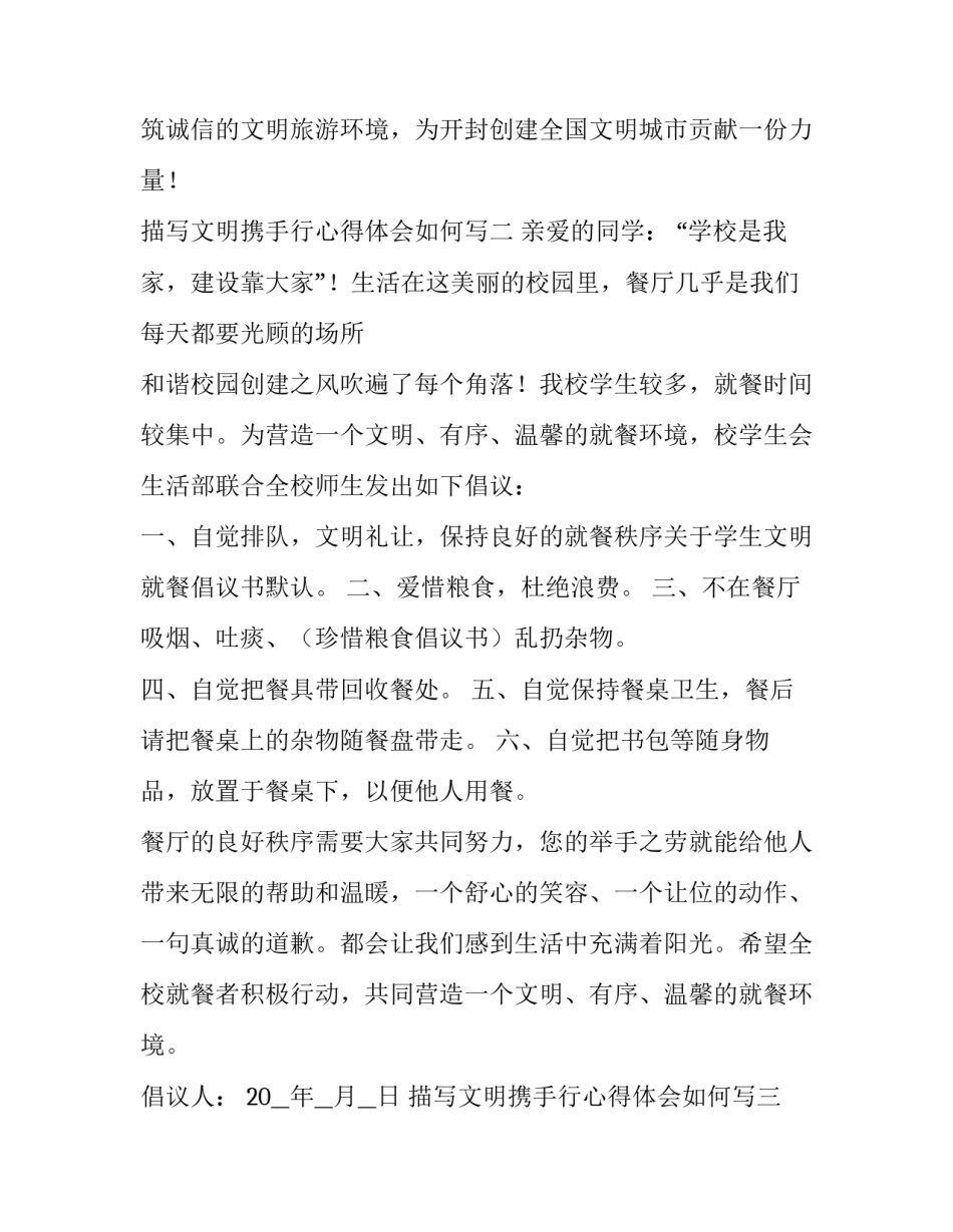 文明携手行心得体会如何写 文明办我行心得体会(7篇)_第3页