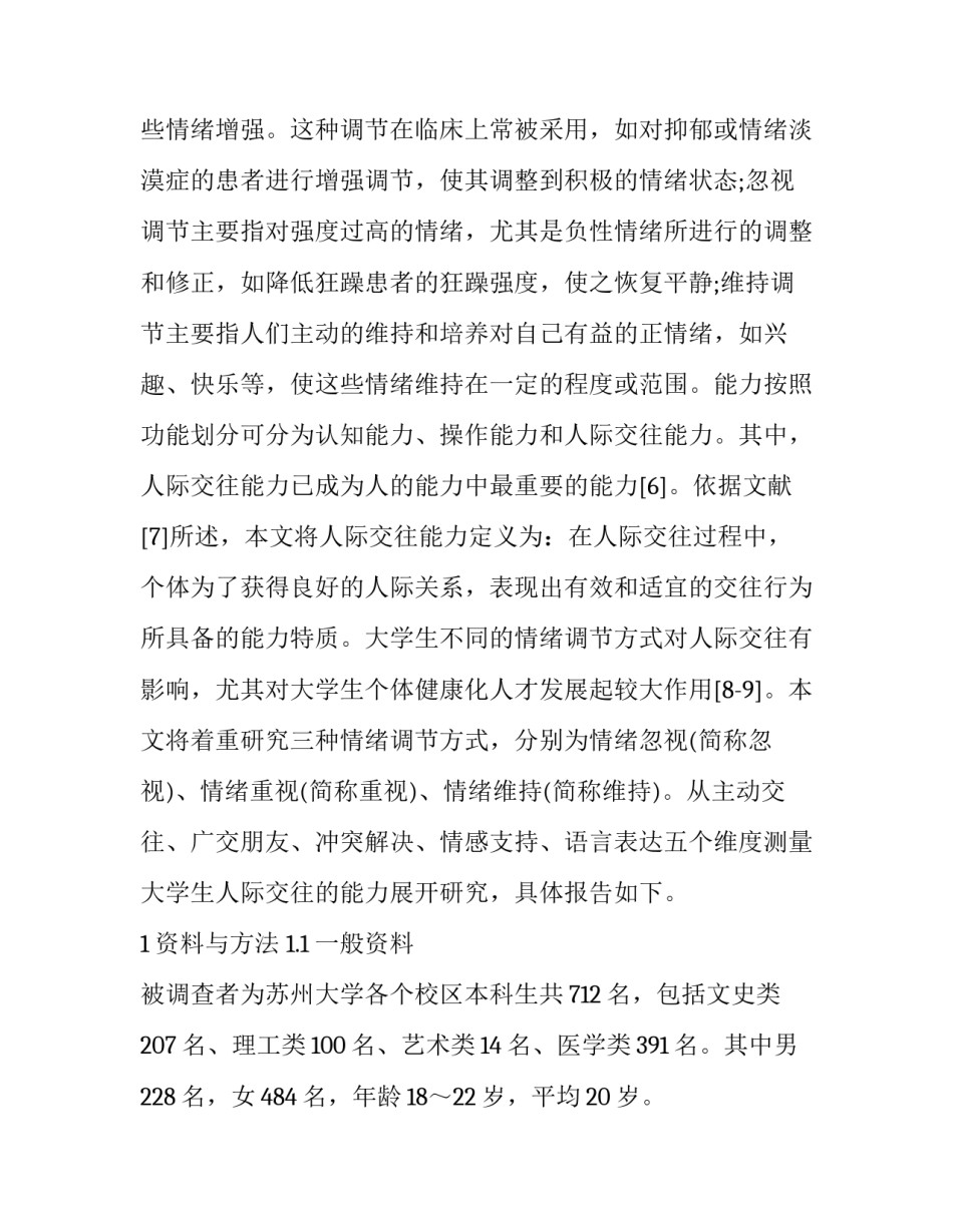 人际交往心里学心得体会范本 人际交往心理学心得报告(3篇)_第2页