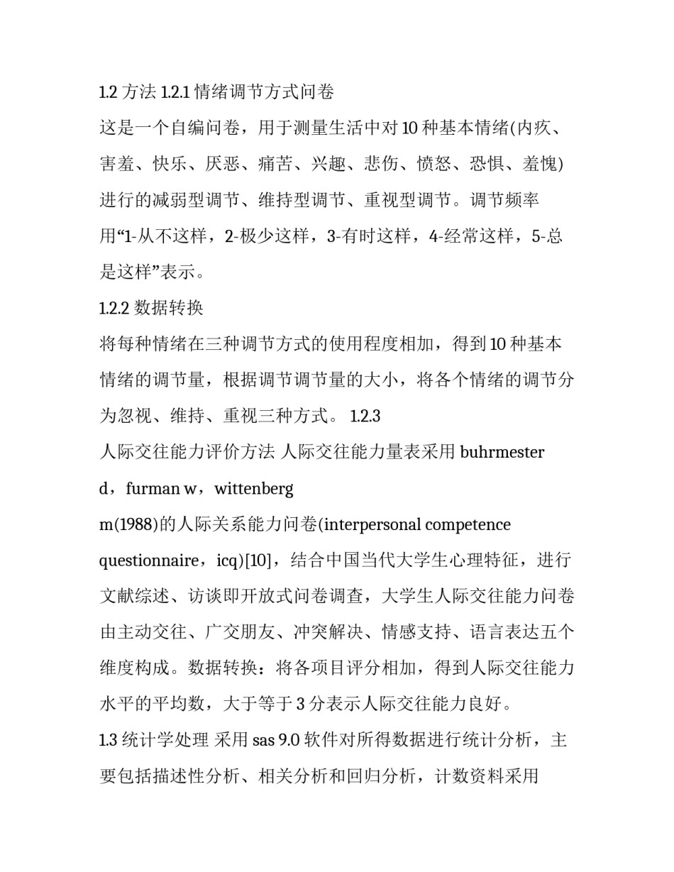 人际交往心里学心得体会范本 人际交往心理学心得报告(3篇)_第3页