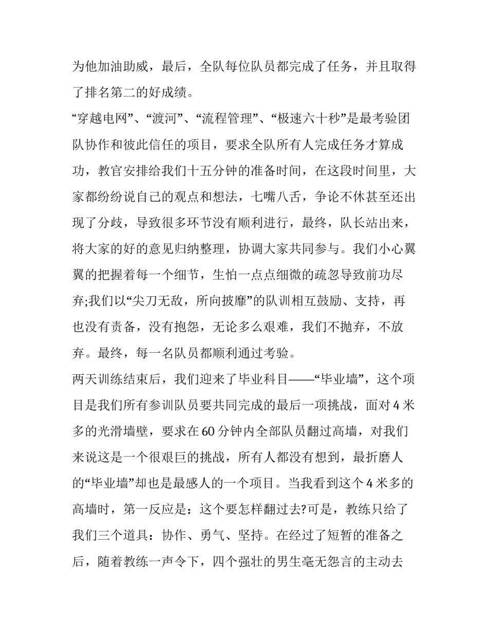 拓展训练天梯心得体会报告 勇攀天梯拓展心得(八篇)_第2页