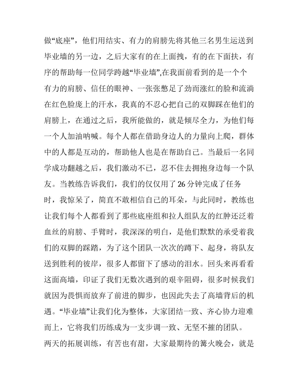 拓展训练天梯心得体会报告 勇攀天梯拓展心得(八篇)_第3页