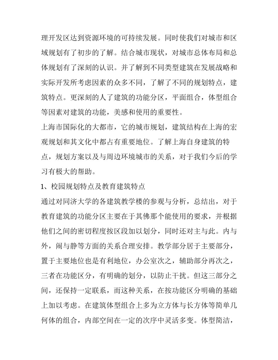 对立观点型范文怎么写 观点对立型文章怎么写(五篇)_第2页