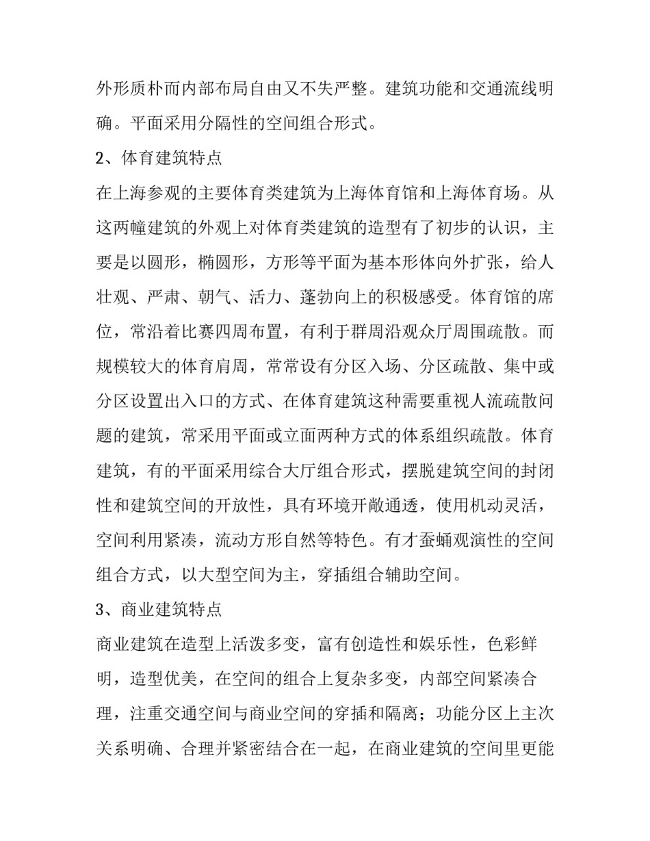对立观点型范文怎么写 观点对立型文章怎么写(五篇)_第3页