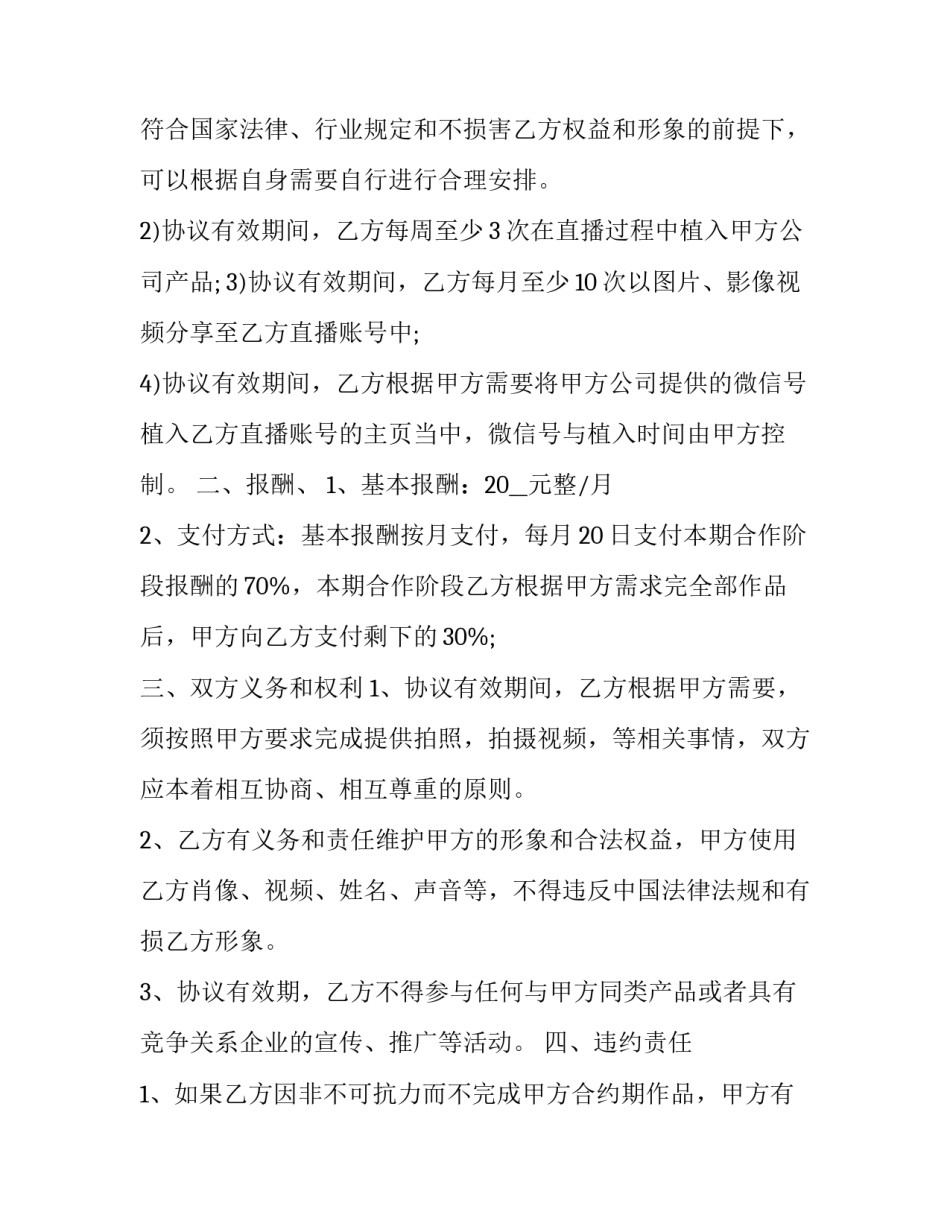 推广品牌的心得体会报告 产品推广的心得体会(八篇)_第2页