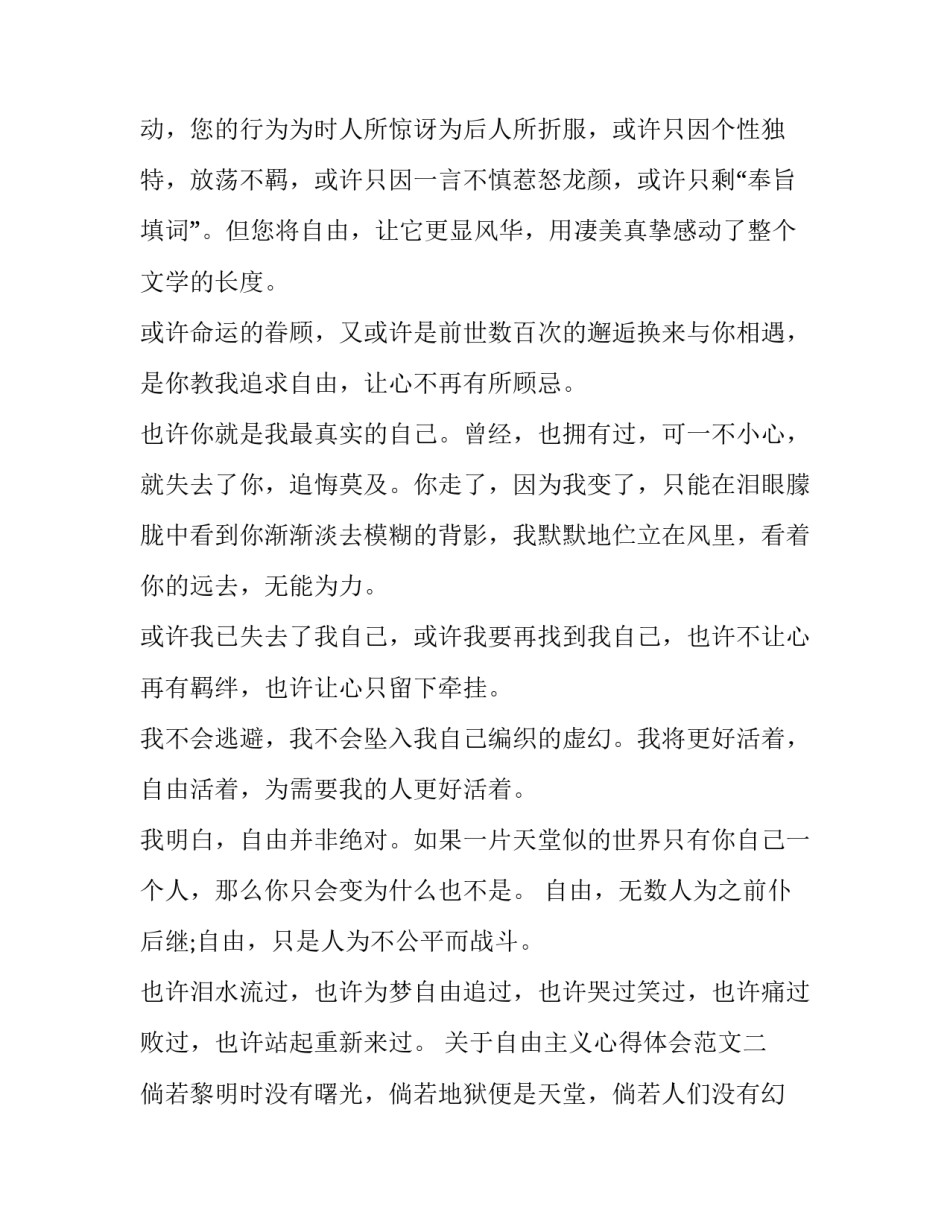 自由主义心得体会范文 个人主义自由主义心得体会(8篇)_第2页