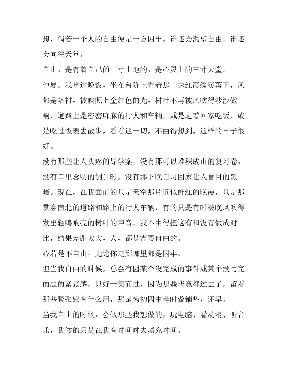 自由主义心得体会范文 个人主义自由主义心得体会(8篇)_第3页