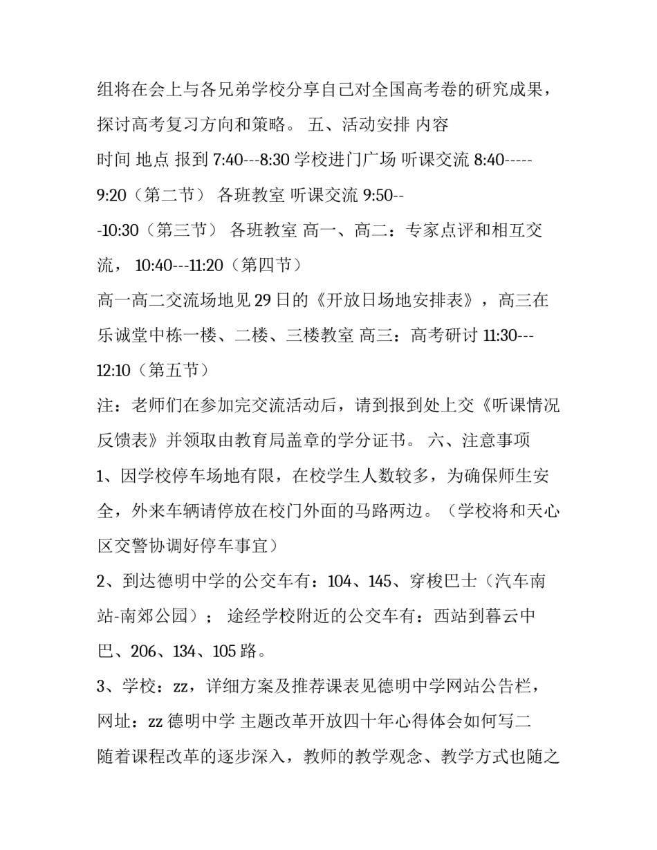 改革开放四十年心得体会如何写 改革开放四十年的感悟(六篇)_第2页