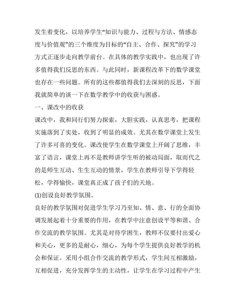 改革开放四十年心得体会如何写 改革开放四十年的感悟(六篇)_第3页