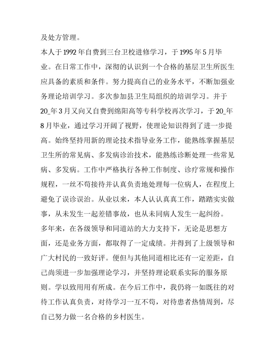大医精诚心得体会范本 大医精诚内容体会(七篇)_第2页