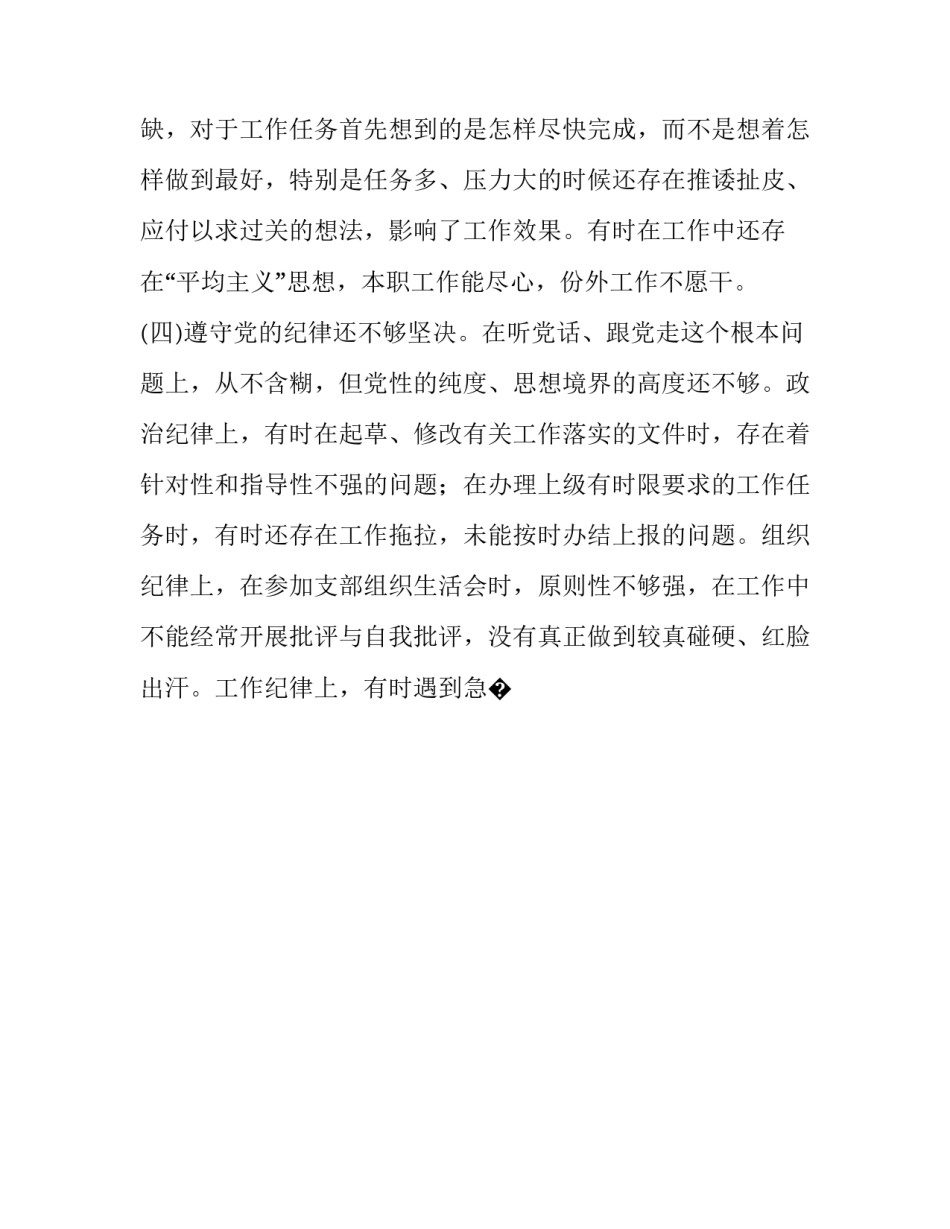 四个昼夜心得体会怎么写 四个昼夜心得体会怎么写啊(八篇)_第2页