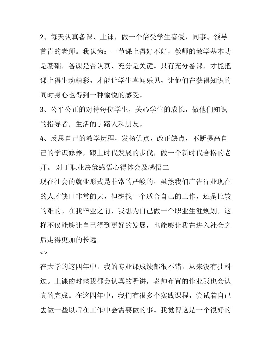 职业决策感悟心得体会及感悟 职业决策感悟心得体会及感悟总结(2篇)_第2页