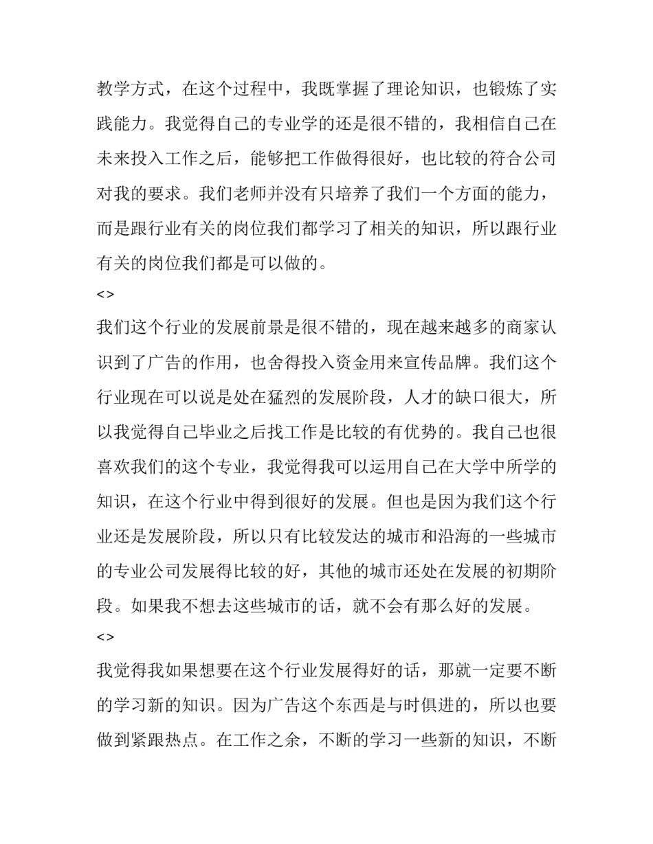 职业决策感悟心得体会及感悟 职业决策感悟心得体会及感悟总结(2篇)_第3页