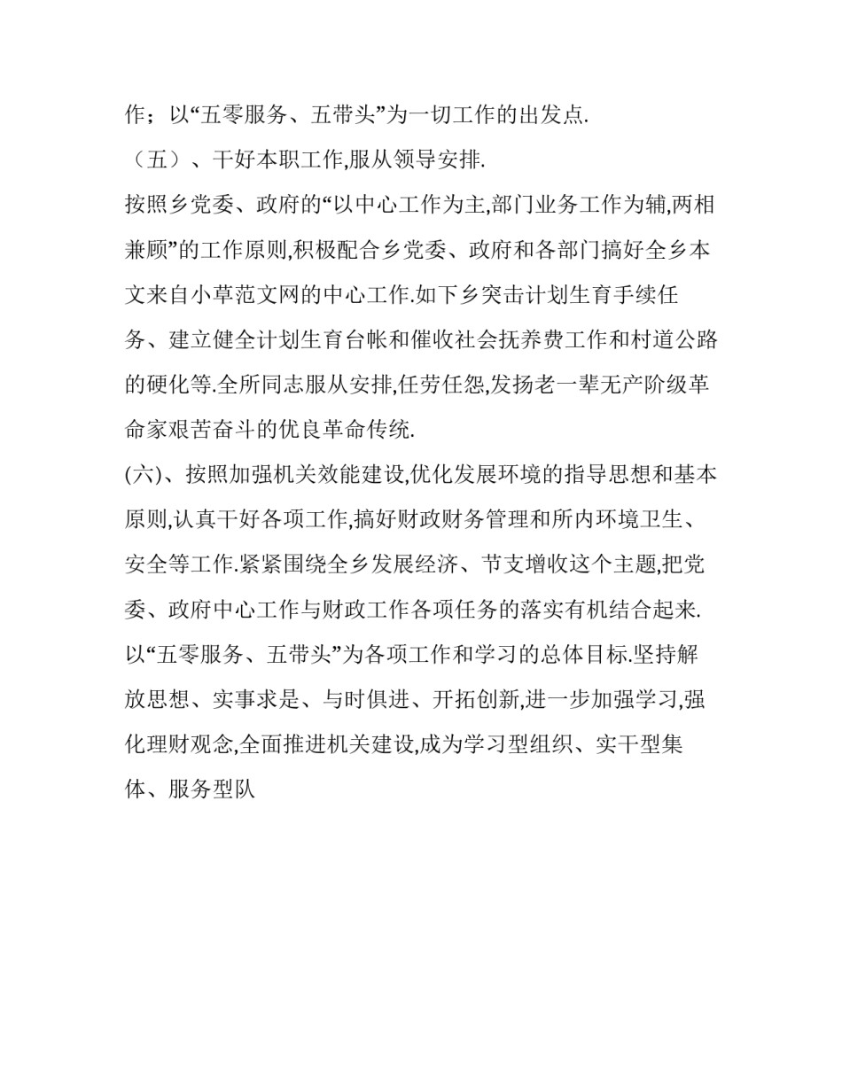 财政局心得体会精选 财政局工作心得体会(8篇)_第2页