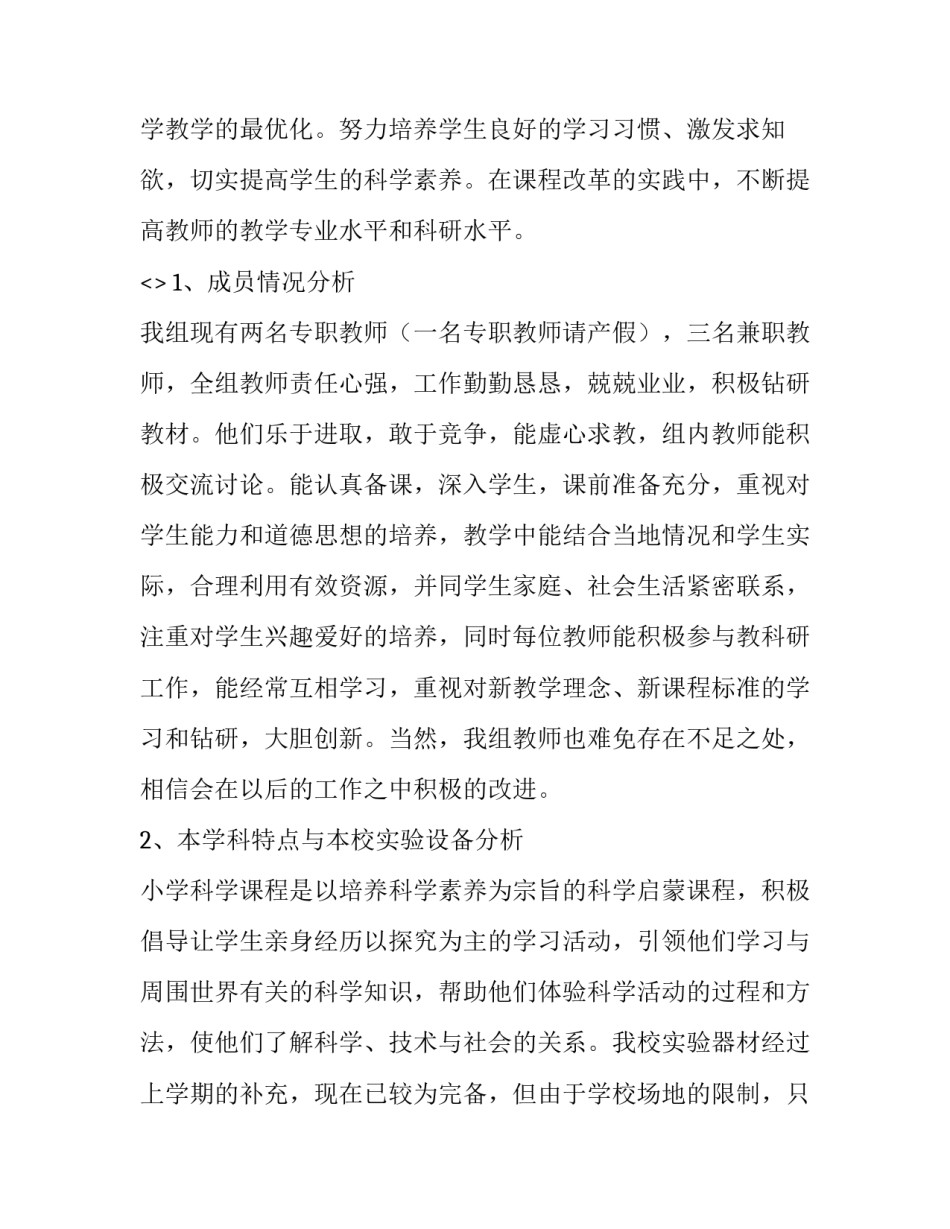 学科专题心得体会如何写 学科建设学科教研心得体会(3篇)_第2页