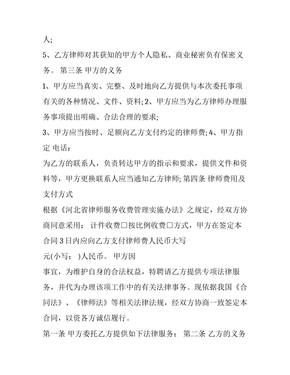 法律检索工作心得体会及感悟 法律问题的心得体会(六篇)_第2页