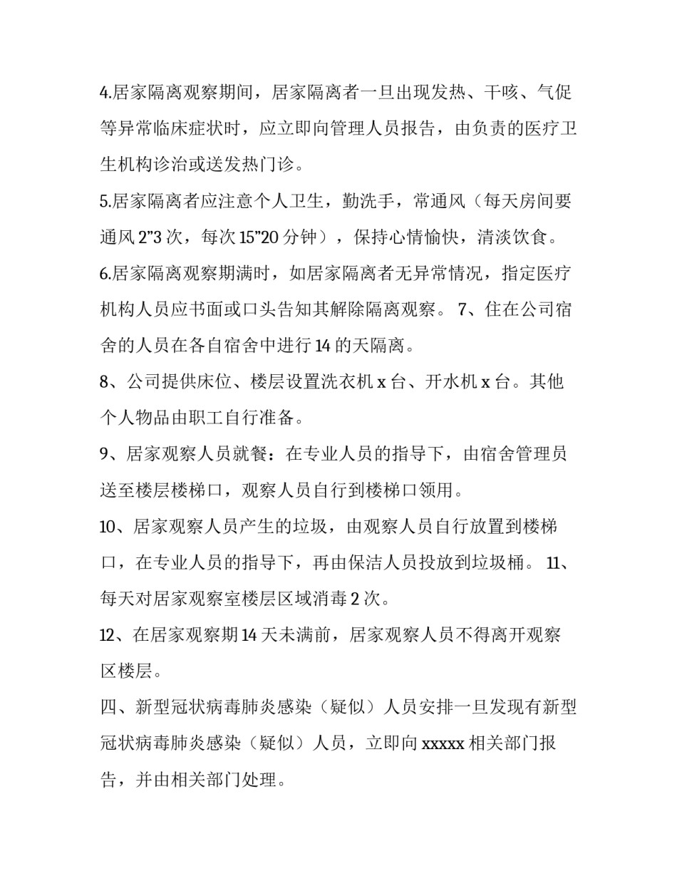 隔离酒店取消隔离点申请书范本 酒店隔离证明(4篇)_第2页