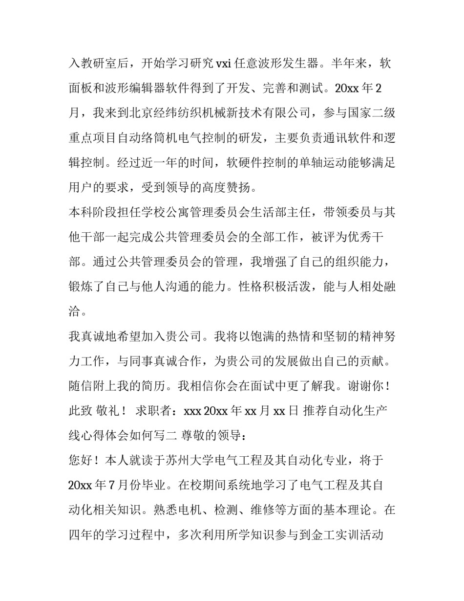 自动化生产线心得体会如何写 自动化生产线收获体会(七篇)_第2页