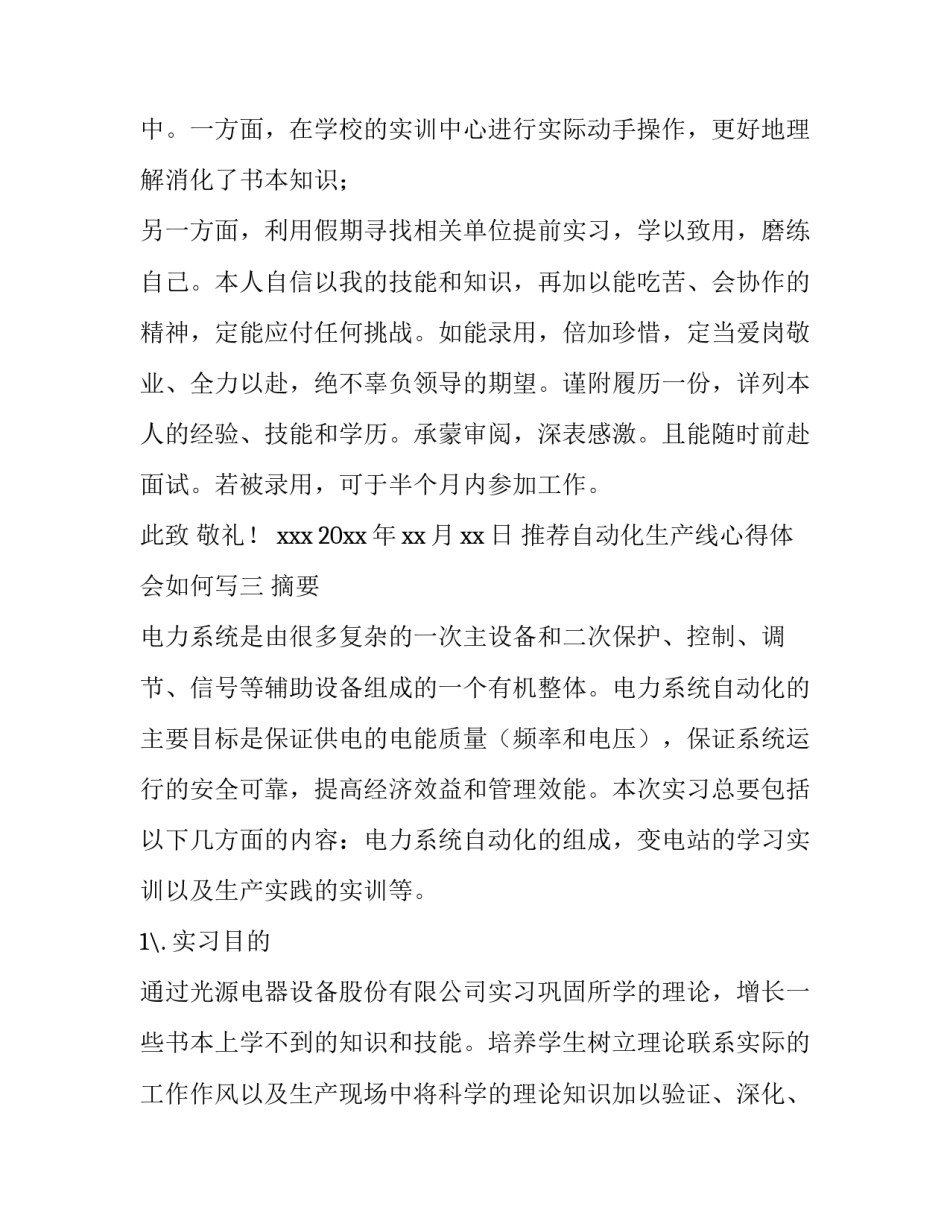 自动化生产线心得体会如何写 自动化生产线收获体会(七篇)_第3页