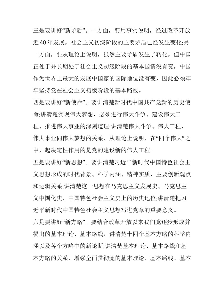 十九届中央委员心得体会精选 中国十九届中央委员会心得体会(3篇)_第2页