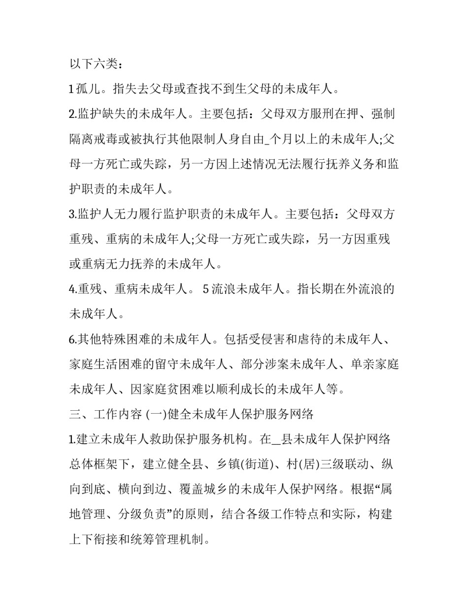 未成年人犯罪法心得体会精选 未成年预防犯罪法心得体会(九篇)_第2页
