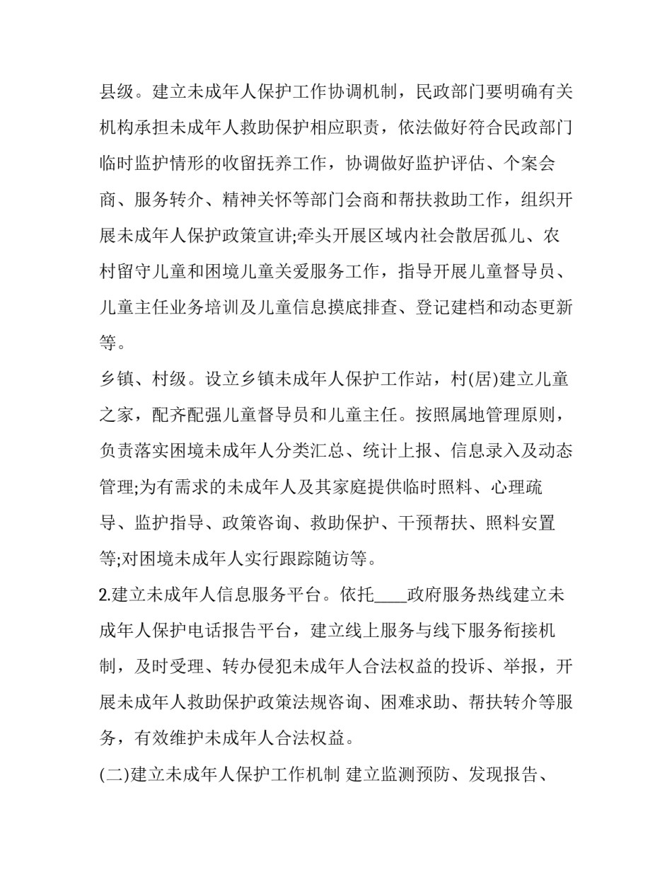 未成年人犯罪法心得体会精选 未成年预防犯罪法心得体会(九篇)_第3页