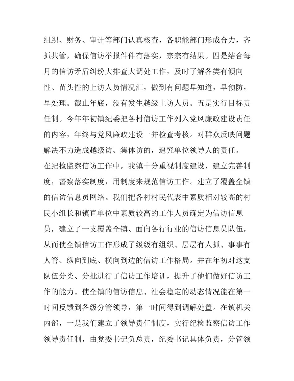 举报村霸强抢土地范文 举报村霸强行霸占土地的举报信(七篇)_第2页