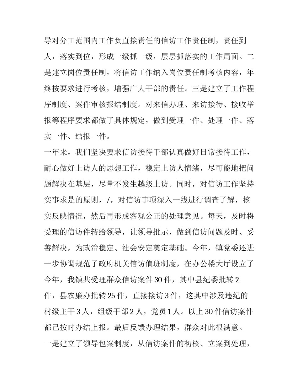 举报村霸强抢土地范文 举报村霸强行霸占土地的举报信(七篇)_第3页