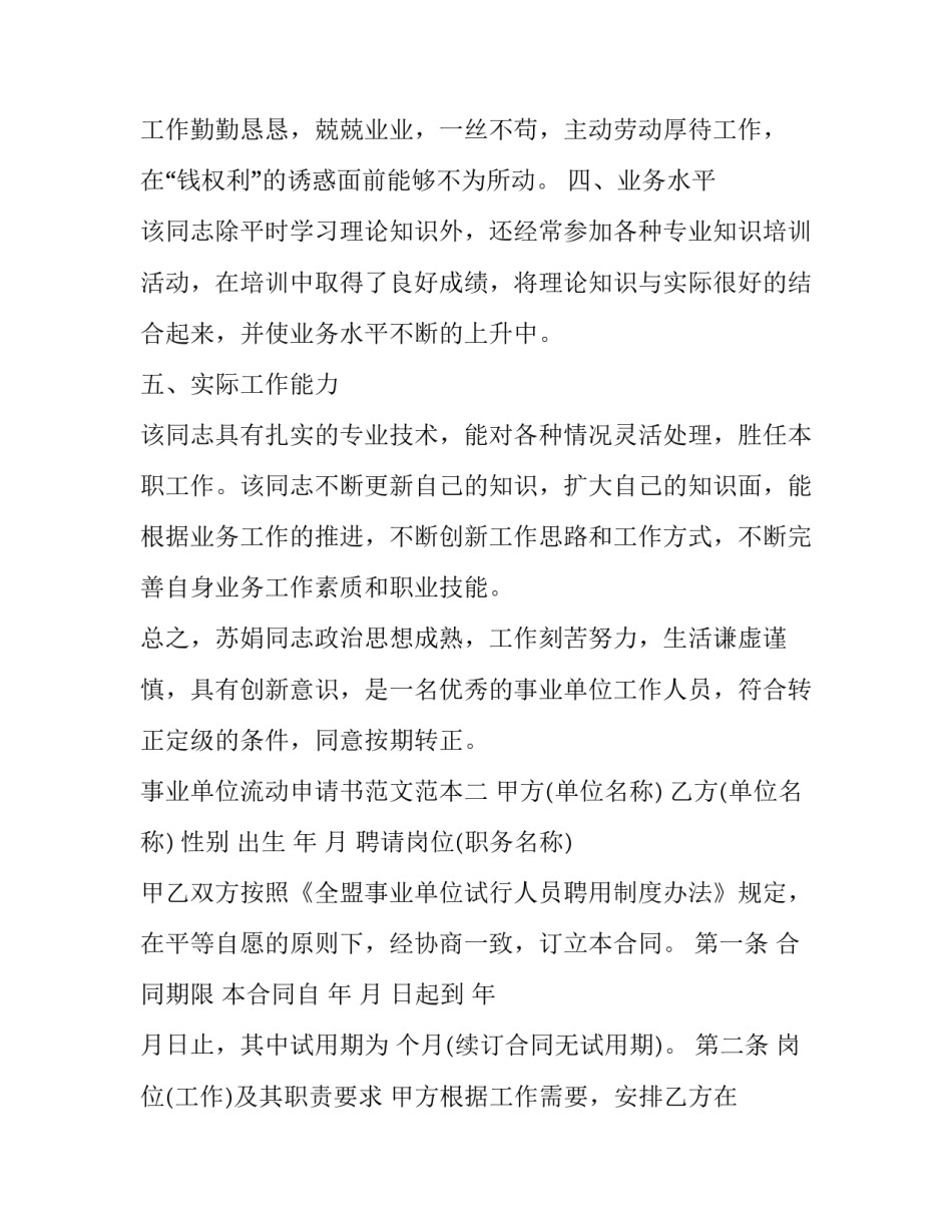 事业单位流动申请书范文范本 事业单位流动申请书范文范本怎么写(7篇)_第2页