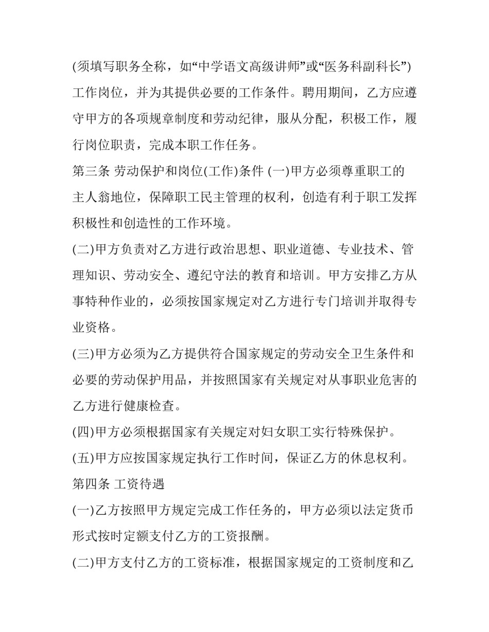 事业单位流动申请书范文范本 事业单位流动申请书范文范本怎么写(7篇)_第3页