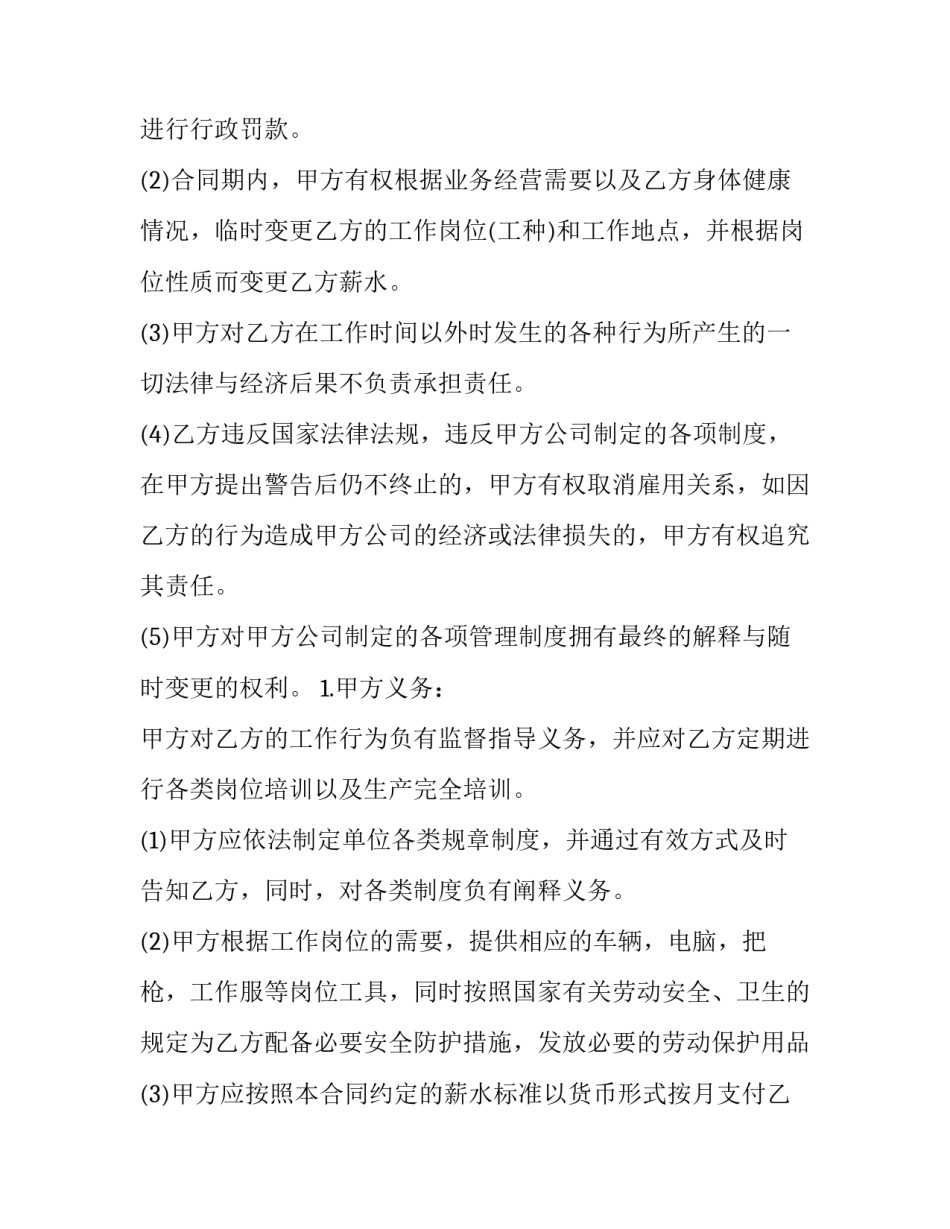 快递保养心得体会怎么写 快递保养心得体会怎么写好(二篇)_第2页